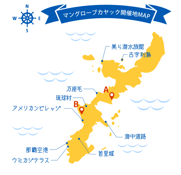 沖縄マングローブカヤック開催地MAP